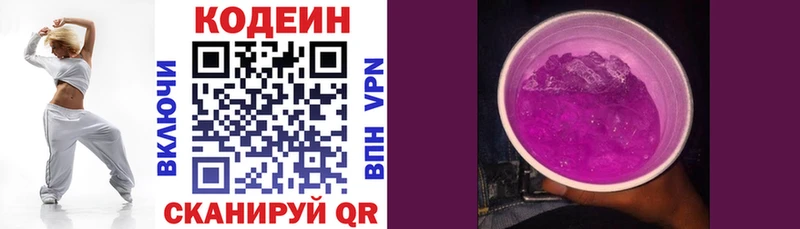 гидра зеркало  где купить наркоту  мориарти какой сайт  Кодеин Purple Drank  Светлый 